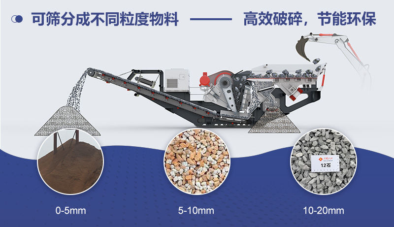 移動式碎石機優勢多